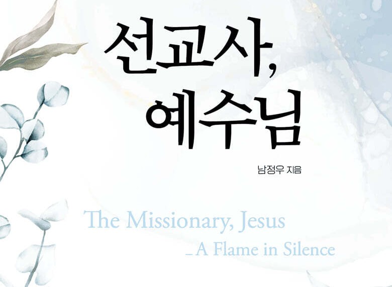 조용하지만 불꽃처럼 타오르다